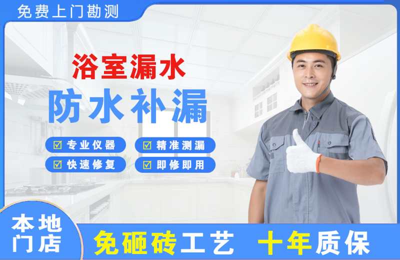 富顺浴室漏水维修