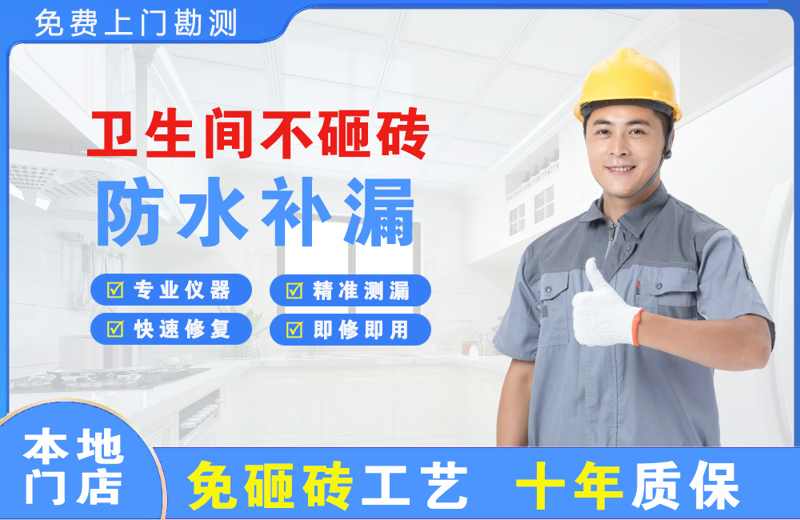 富顺卫生间不砸砖修补漏水